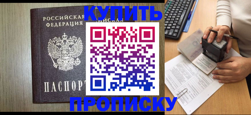 прописка для военкомата в Северске