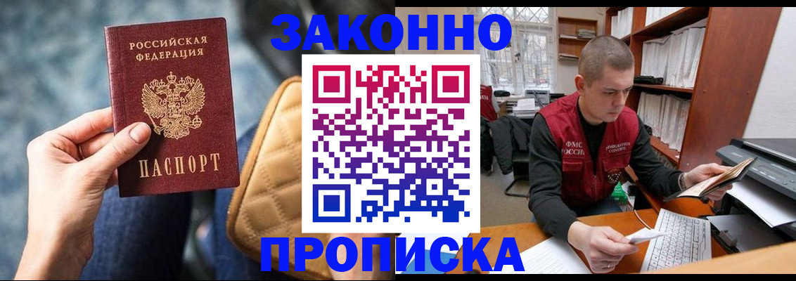прописка гарантия в Северске