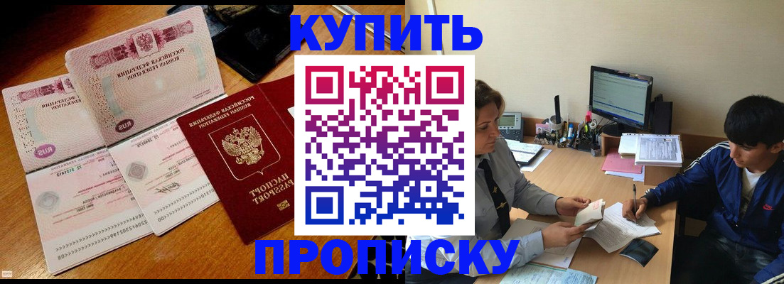 временная регистрация в квартире в Северске