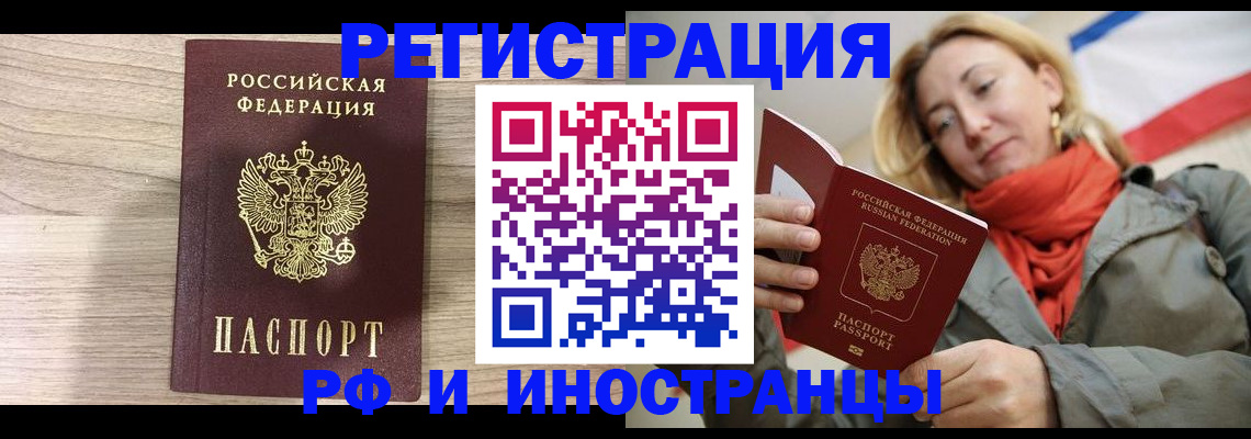 прописка законно в Северске