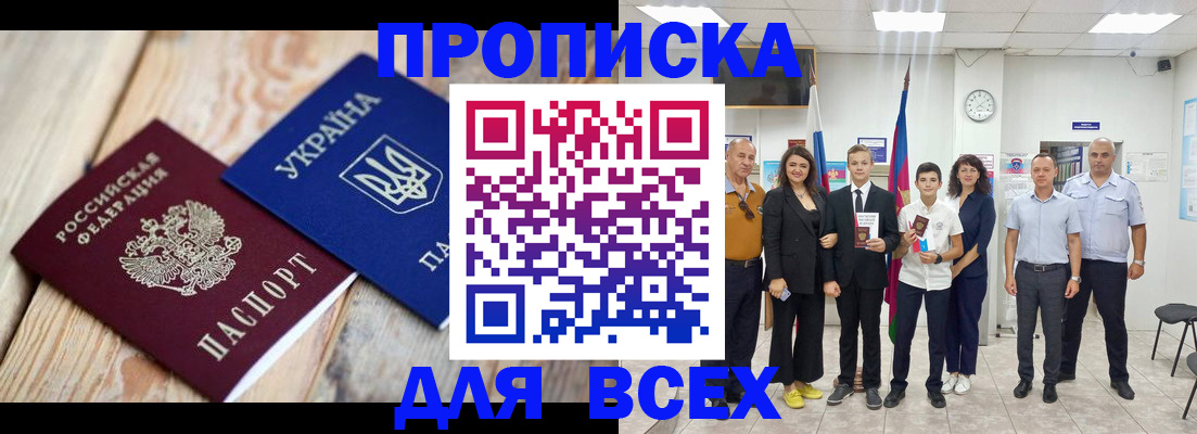 прописка гарантия в Северске